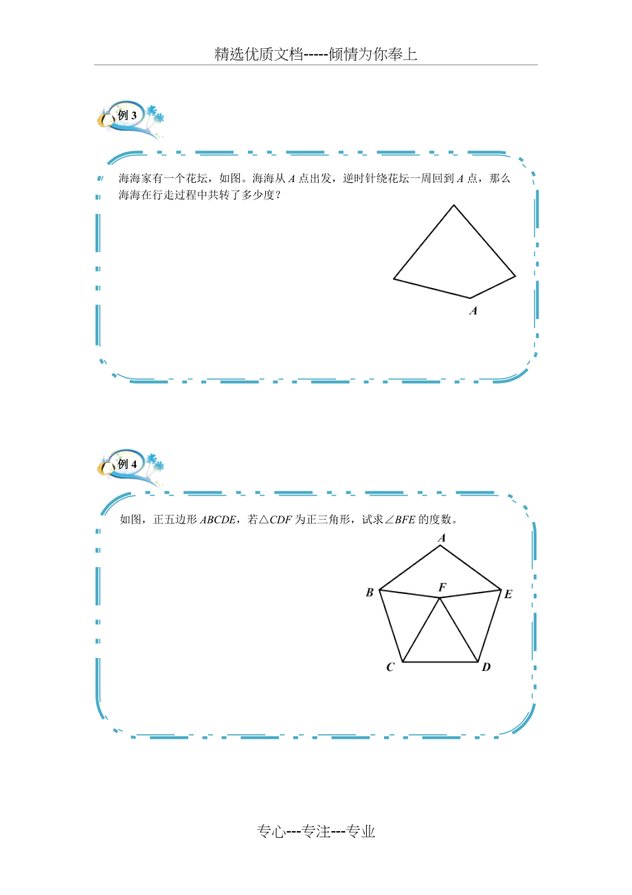 奥数几何专题：长度与角度综合(基础篇)(共5页)_第3页