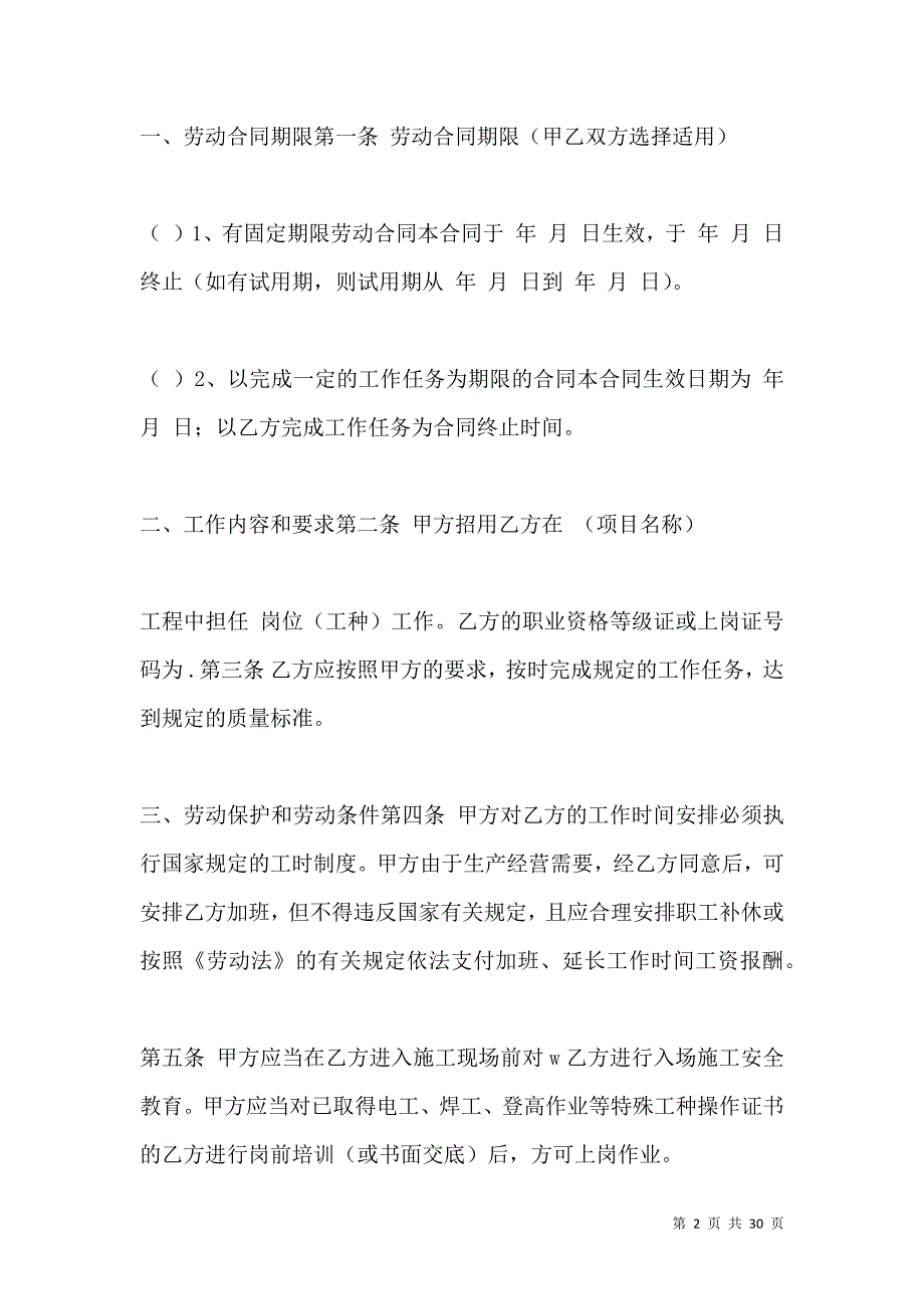 《劳动合同-建筑行业用工劳动合同范本》_第2页