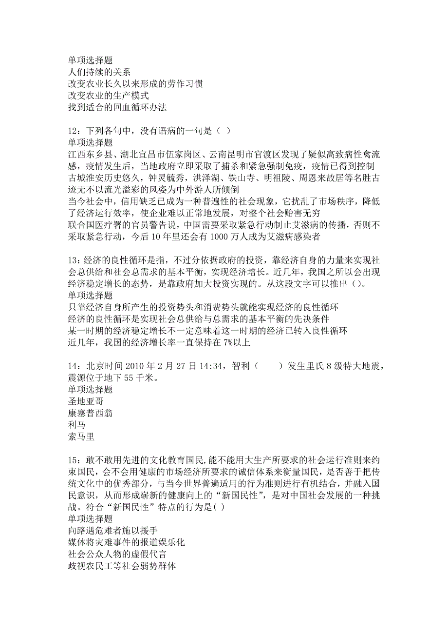 阳曲2019年事业编招聘考试真题及答案解析_3_第3页