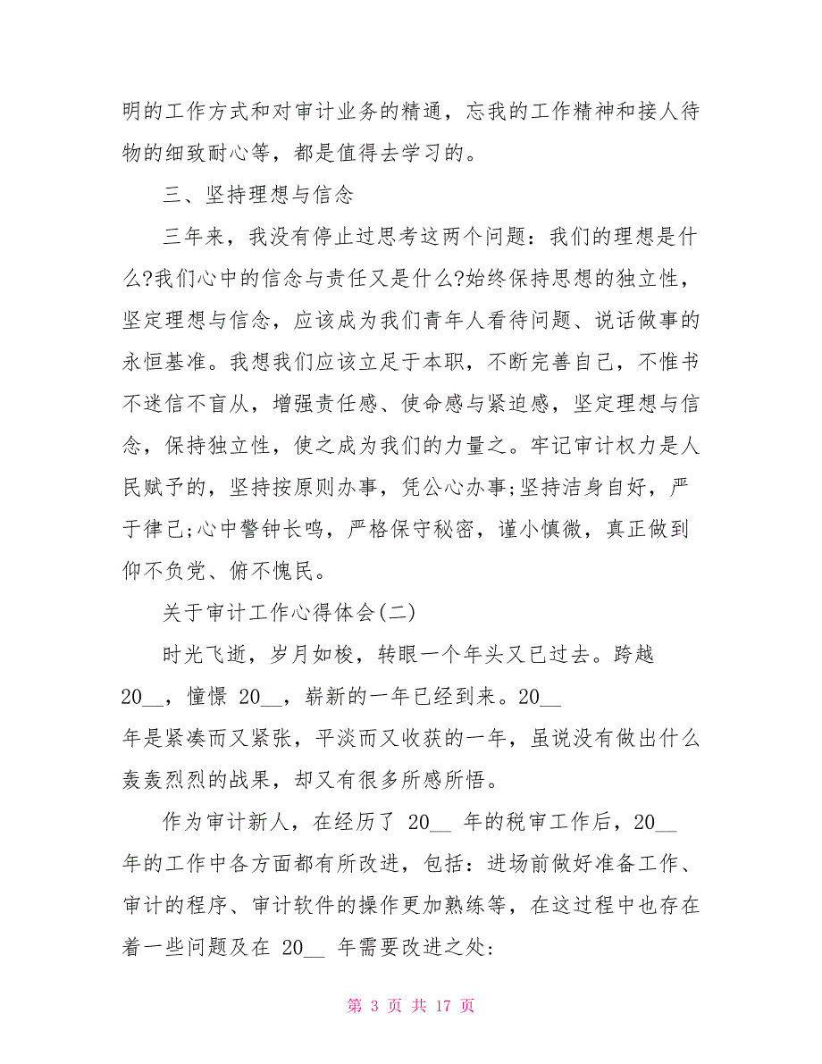 对于审计工作心得体会2021学习心得体会_第3页