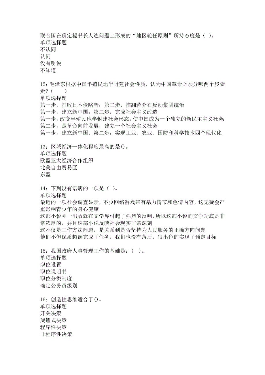 郊区2017年事业单位招聘考试真题及答案解析_22_第3页