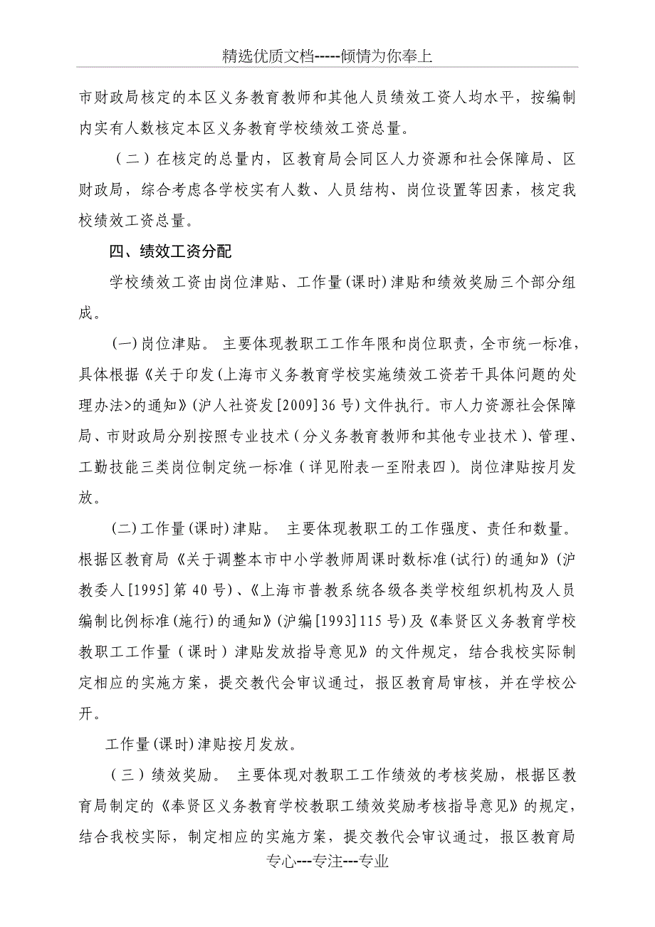 奉贤区实验中学绩效工资实施(共20页)_第2页