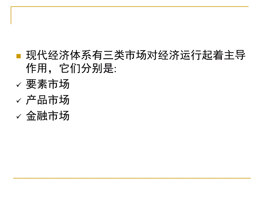 第一章金融市场学第四版张亦春PPT课件_第2页