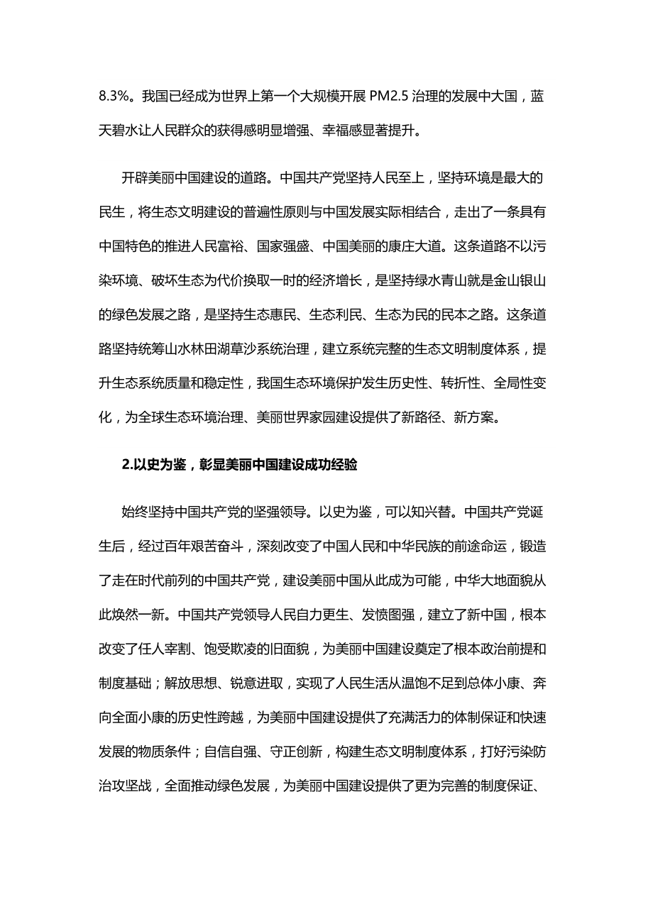 以史为鉴持续推动美丽中国建设PPT红色大气美丽中国建设辉煌成就成功经验党课课件_第3页