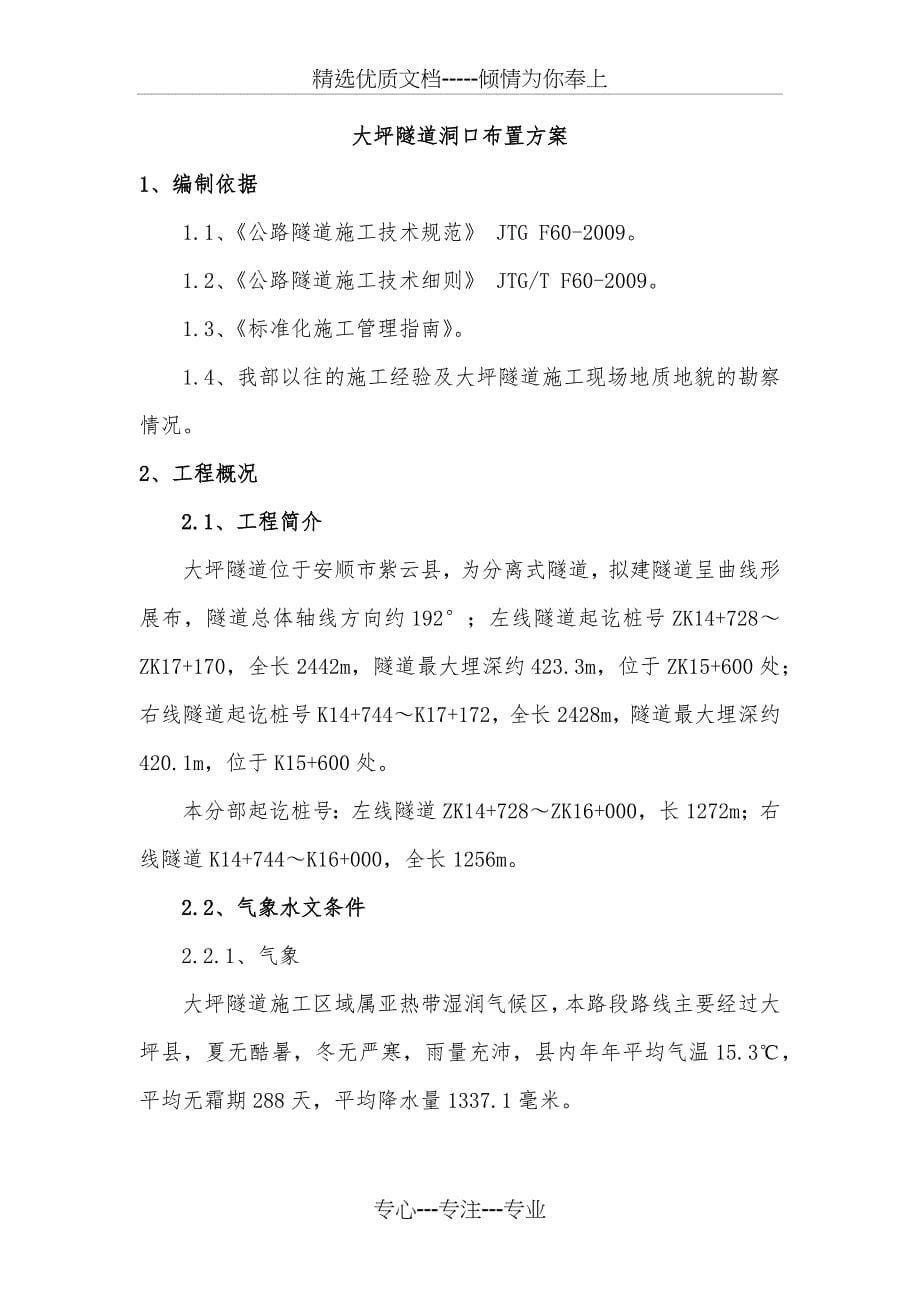 大坪隧道洞口平面布置方案(共38页)_第5页