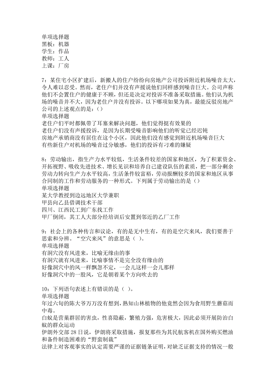 防城港事业单位招聘2017年考试真题及答案解析_2_第2页