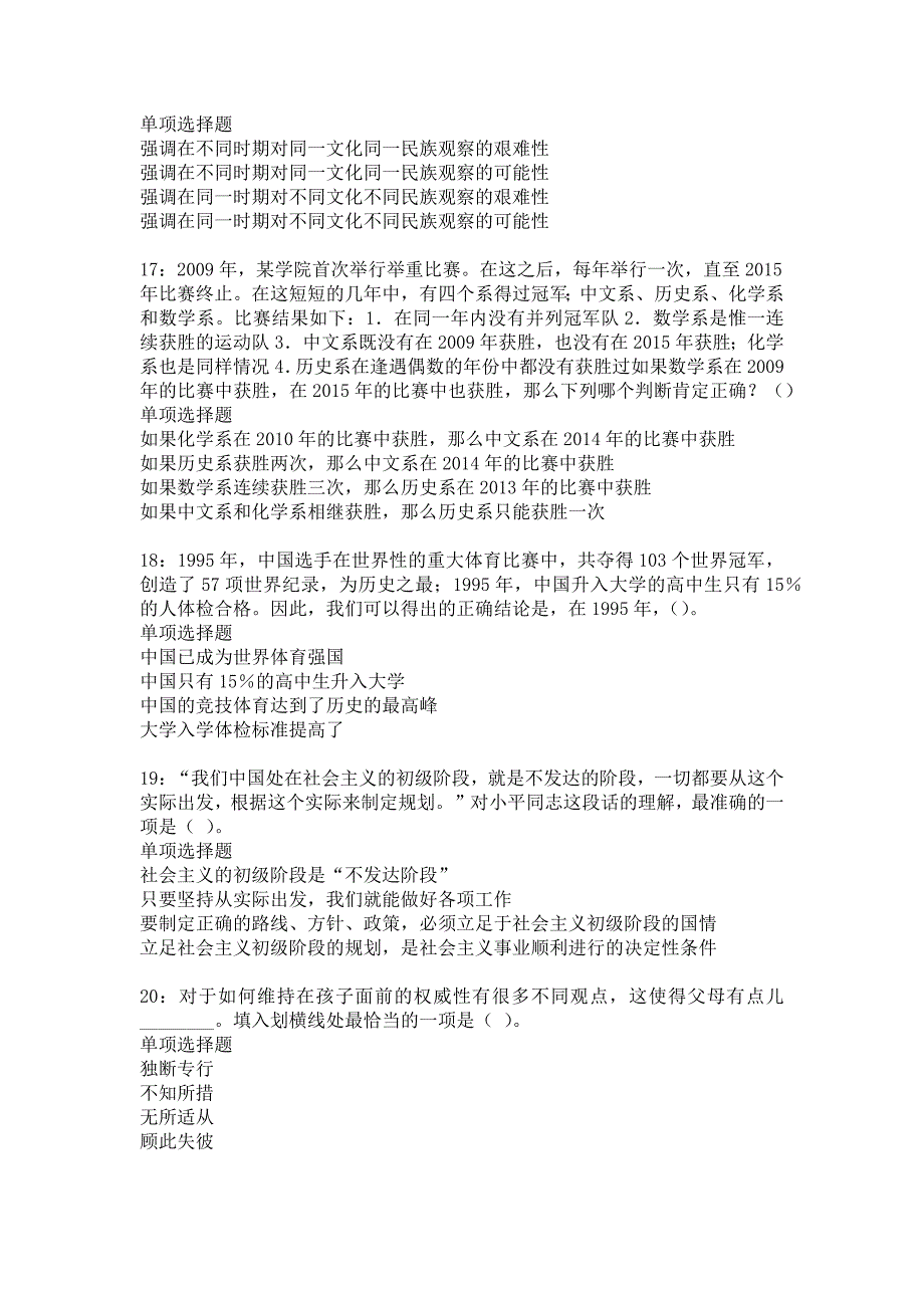 防城港事业单位招聘2017年考试真题及答案解析_2_第4页