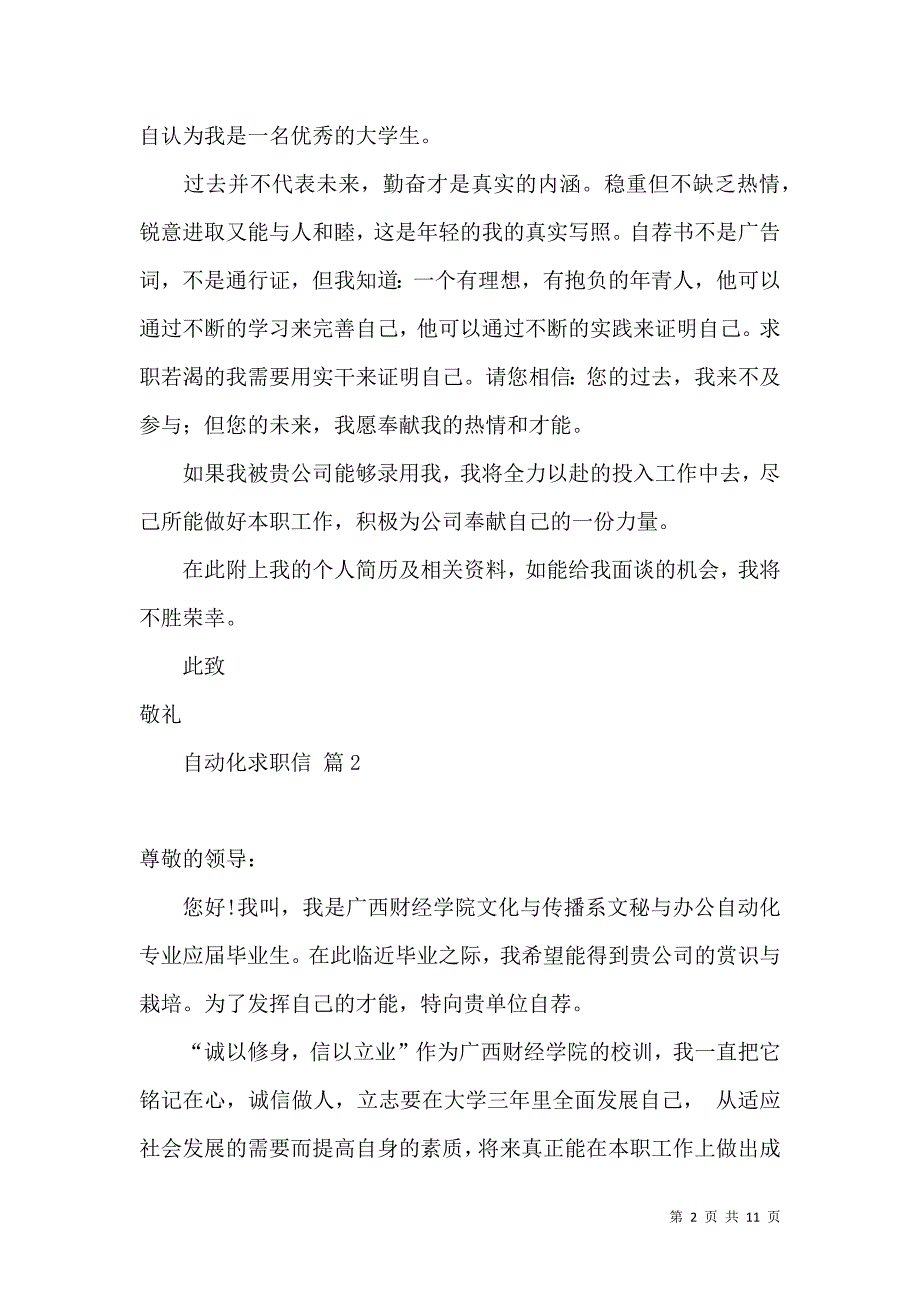 《关于自动化求职信七篇》_第2页