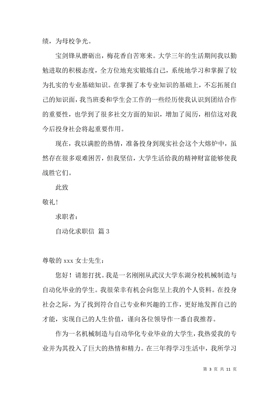 《关于自动化求职信七篇》_第3页