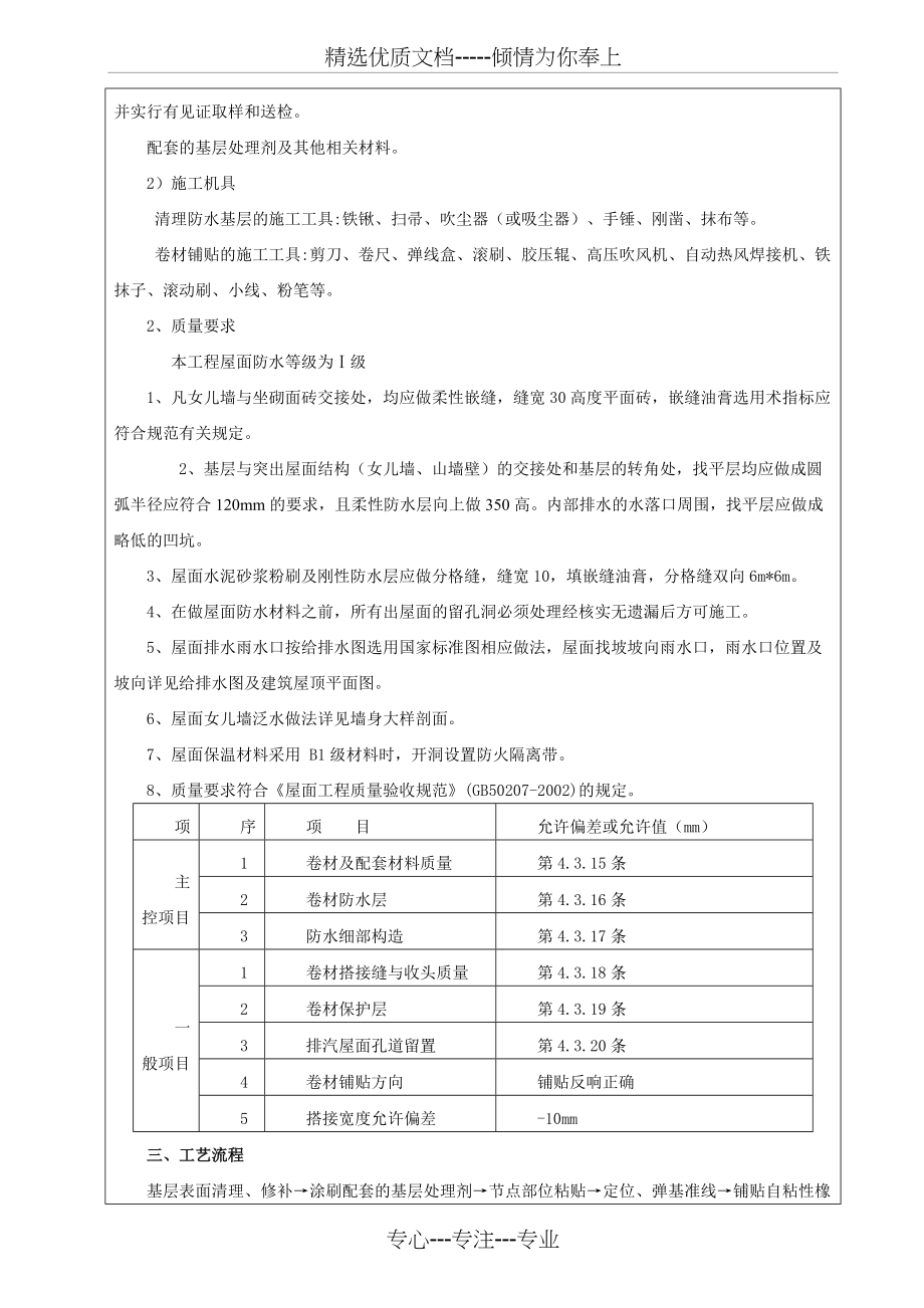 屋面自粘聚合物改性沥青卷材防水层施工(共8页)_第2页