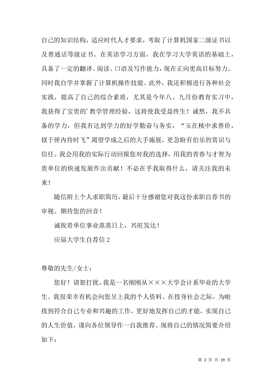 《应届大学生自荐信 (5)》_第2页