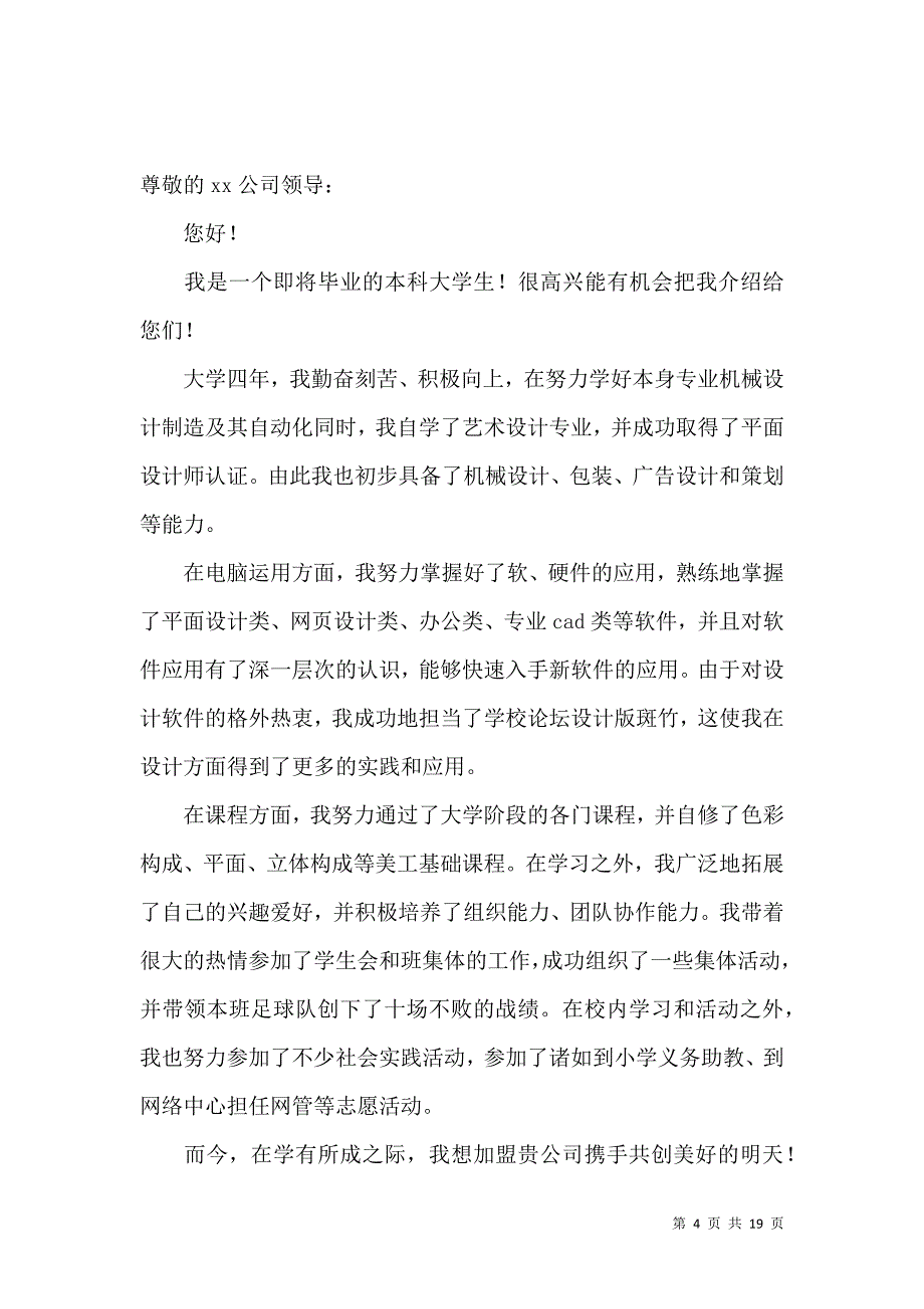 《应届大学生自荐信 (5)》_第4页