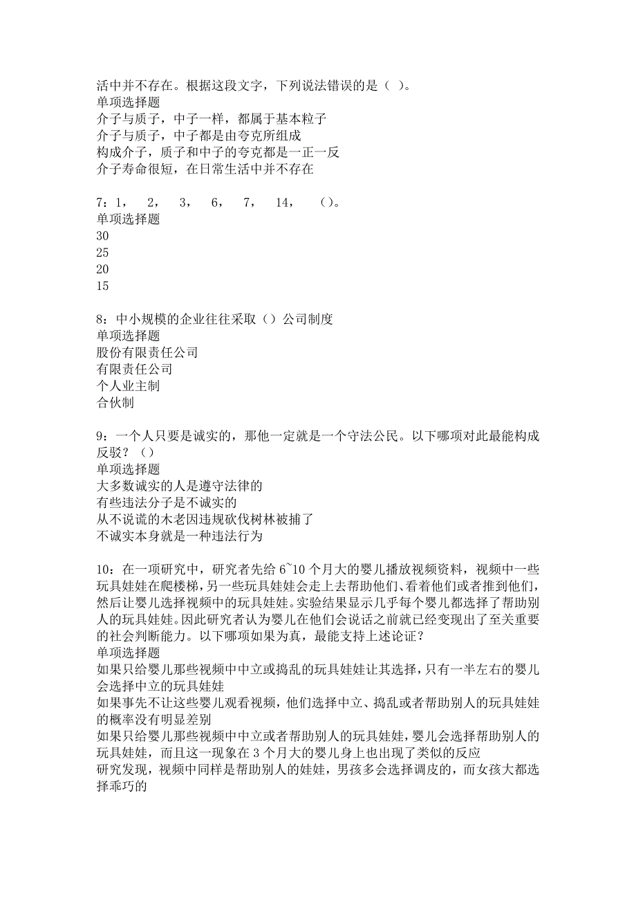 阳原事业编招聘2020年考试真题及答案解析_3_第2页