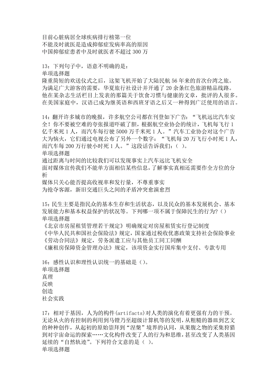 阳山2019年事业编招聘考试真题及答案解析_5_第4页