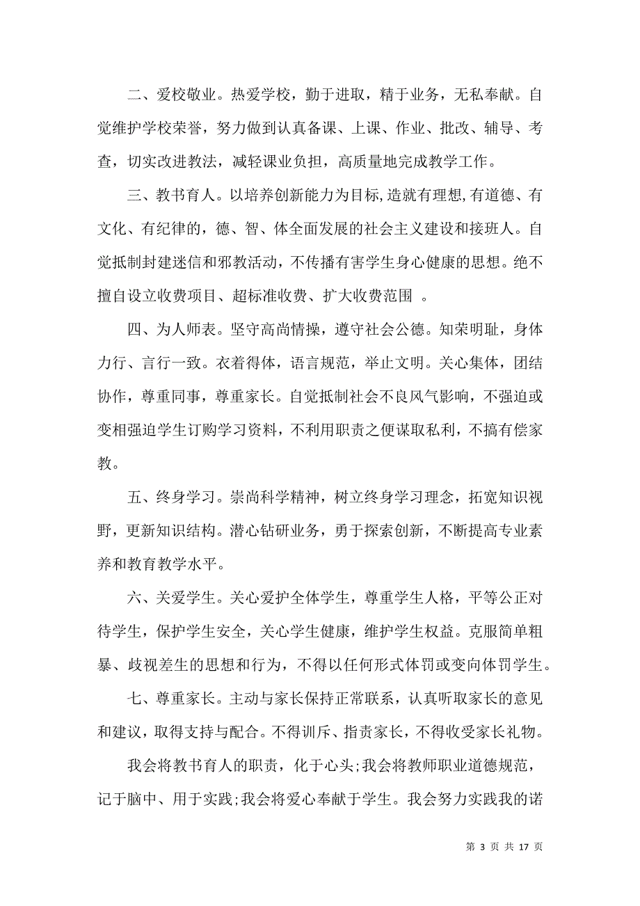 《师德师风建设的承诺书》_第3页