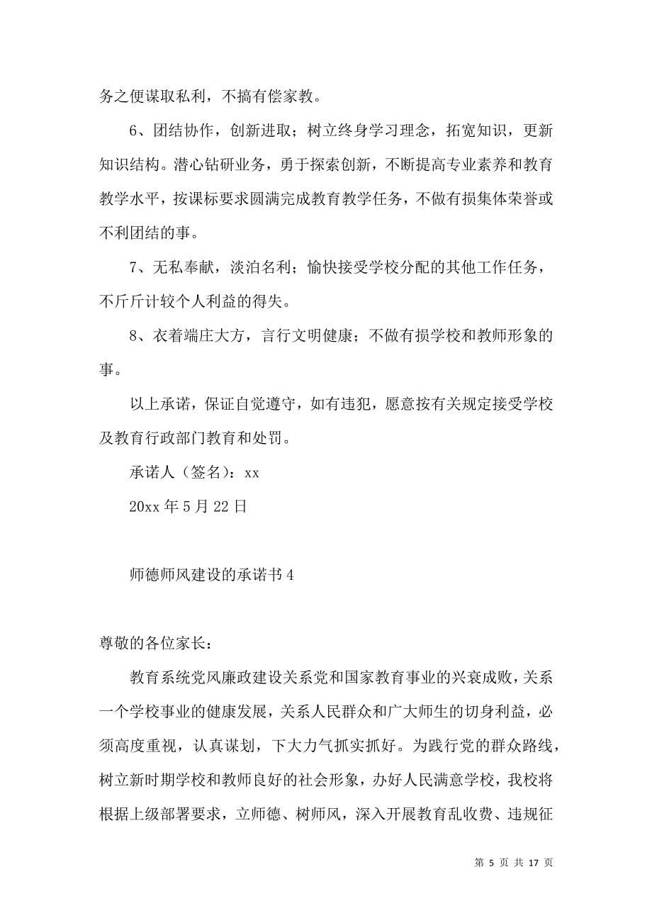 《师德师风建设的承诺书》_第5页