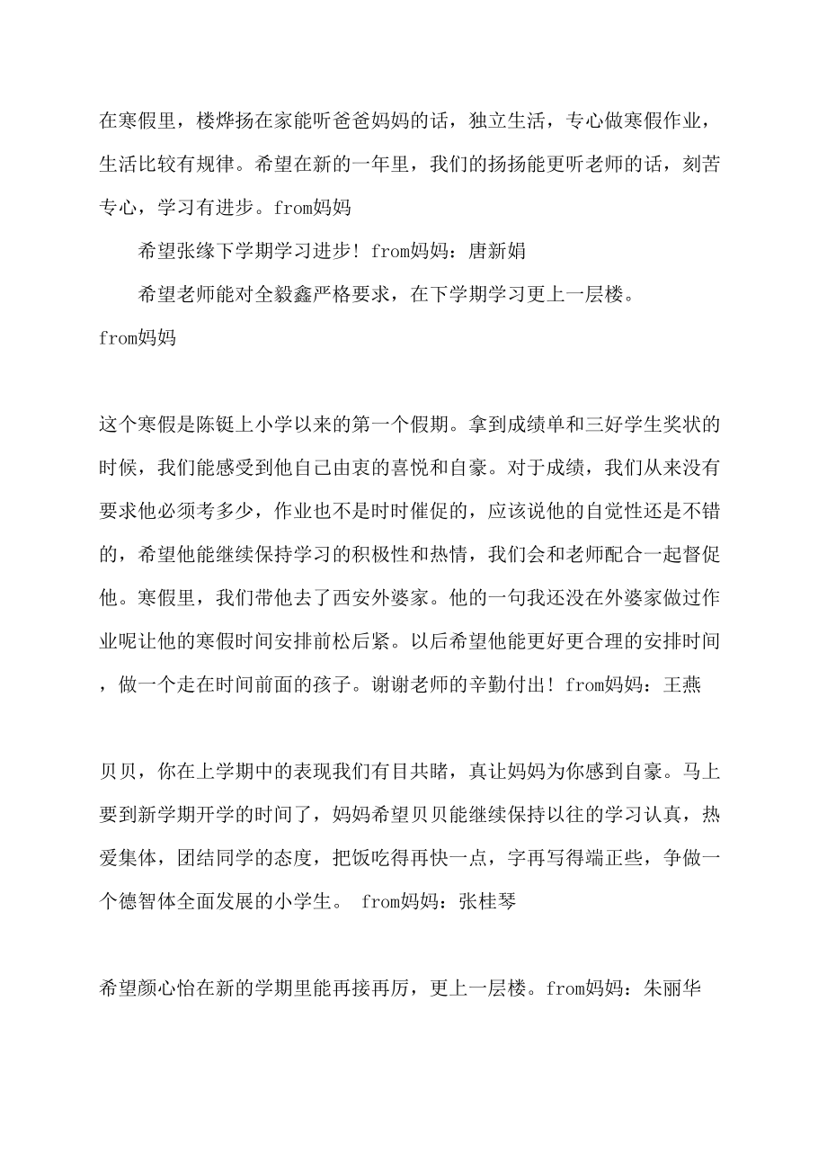 初中生父母寄语讲话发言_第2页