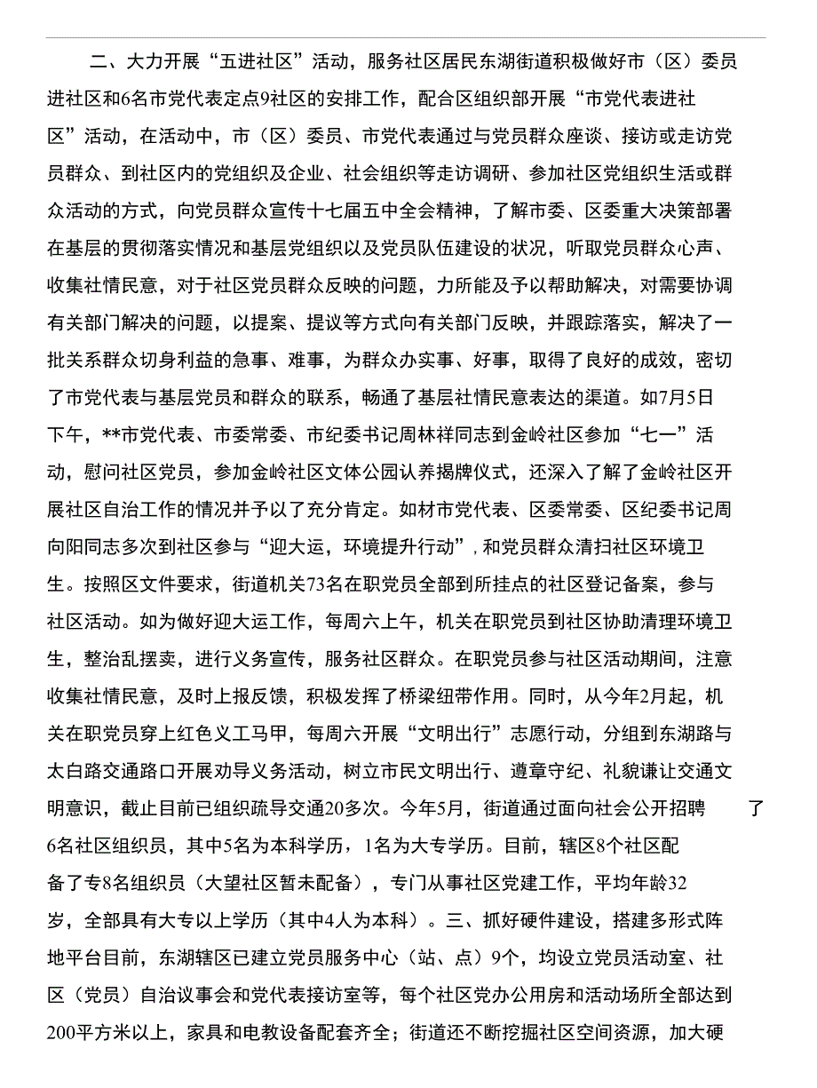 街道区域化党建工作总结与街道十二五工作总结及今后工作安排（街道十二五工作总结及十三_第2页