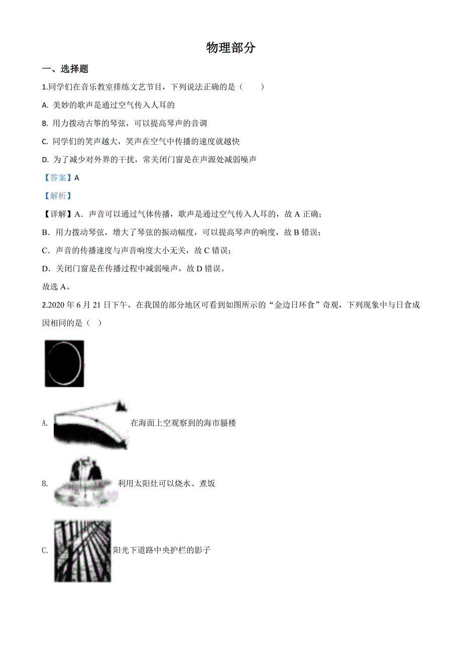 《中考物理总复习》精品解析：2020年辽宁省沈阳市中考物理试题（解析版）_第1页