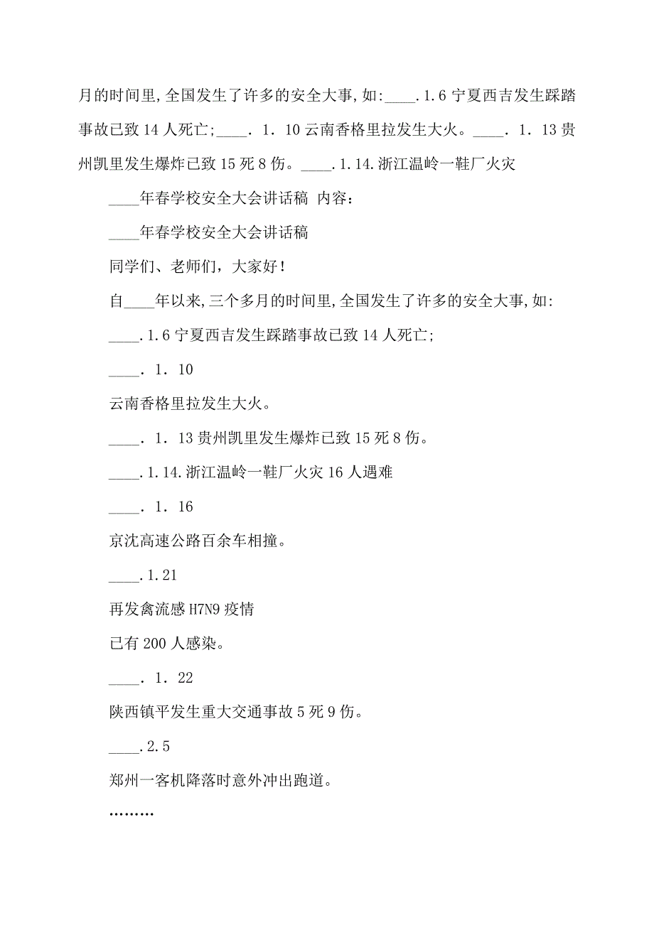 2022年六一儿童节校长讲话稿_第3页