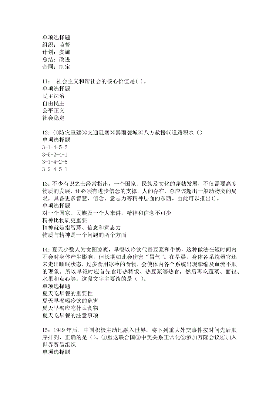 郓城2020年事业编招聘考试真题及答案解析_1_第3页