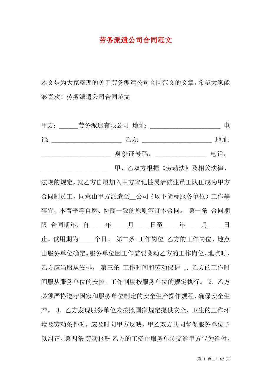 《劳务派遣公司合同范文》_第1页