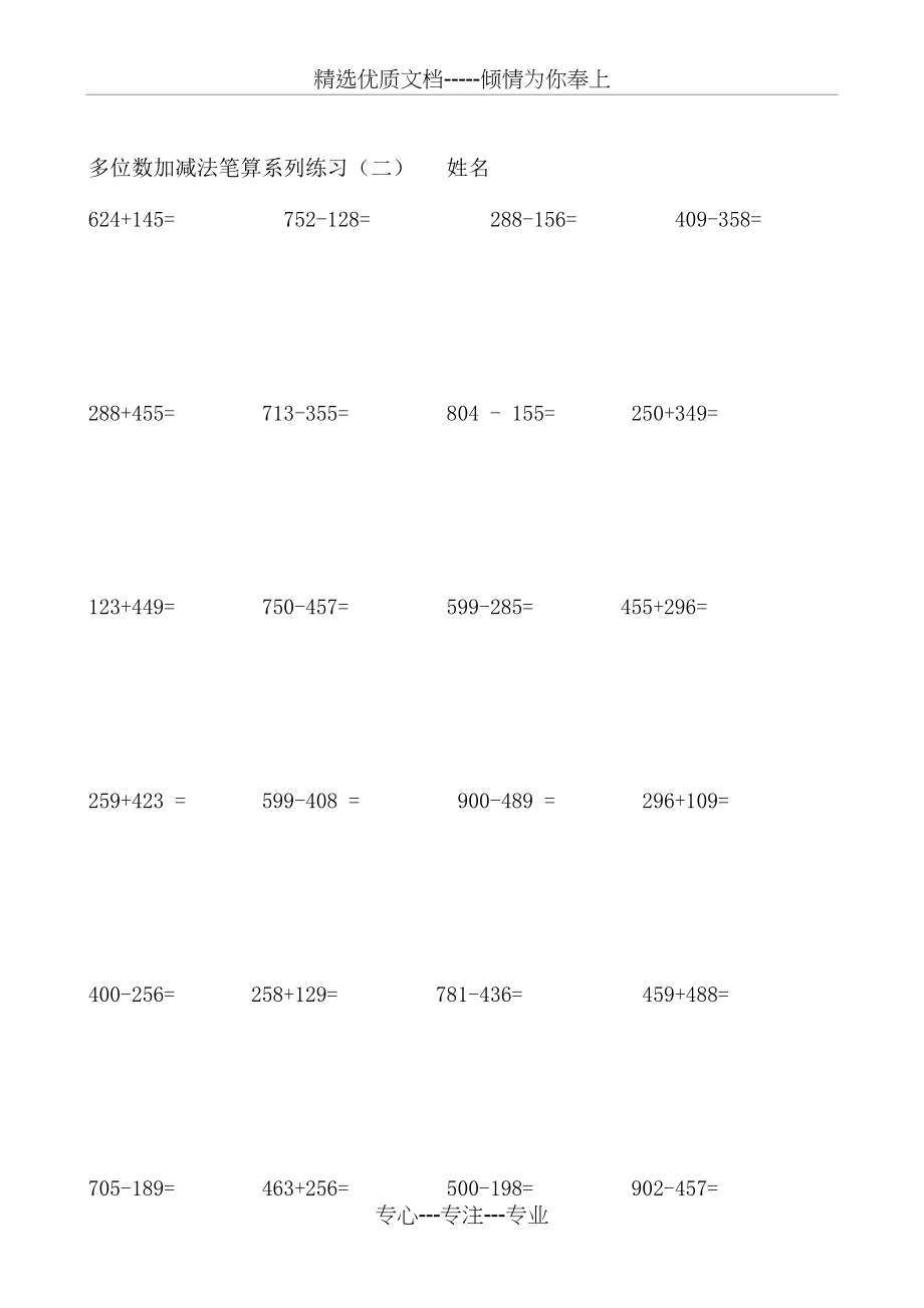 多位数加减法笔算系列练习(共5页)_第2页