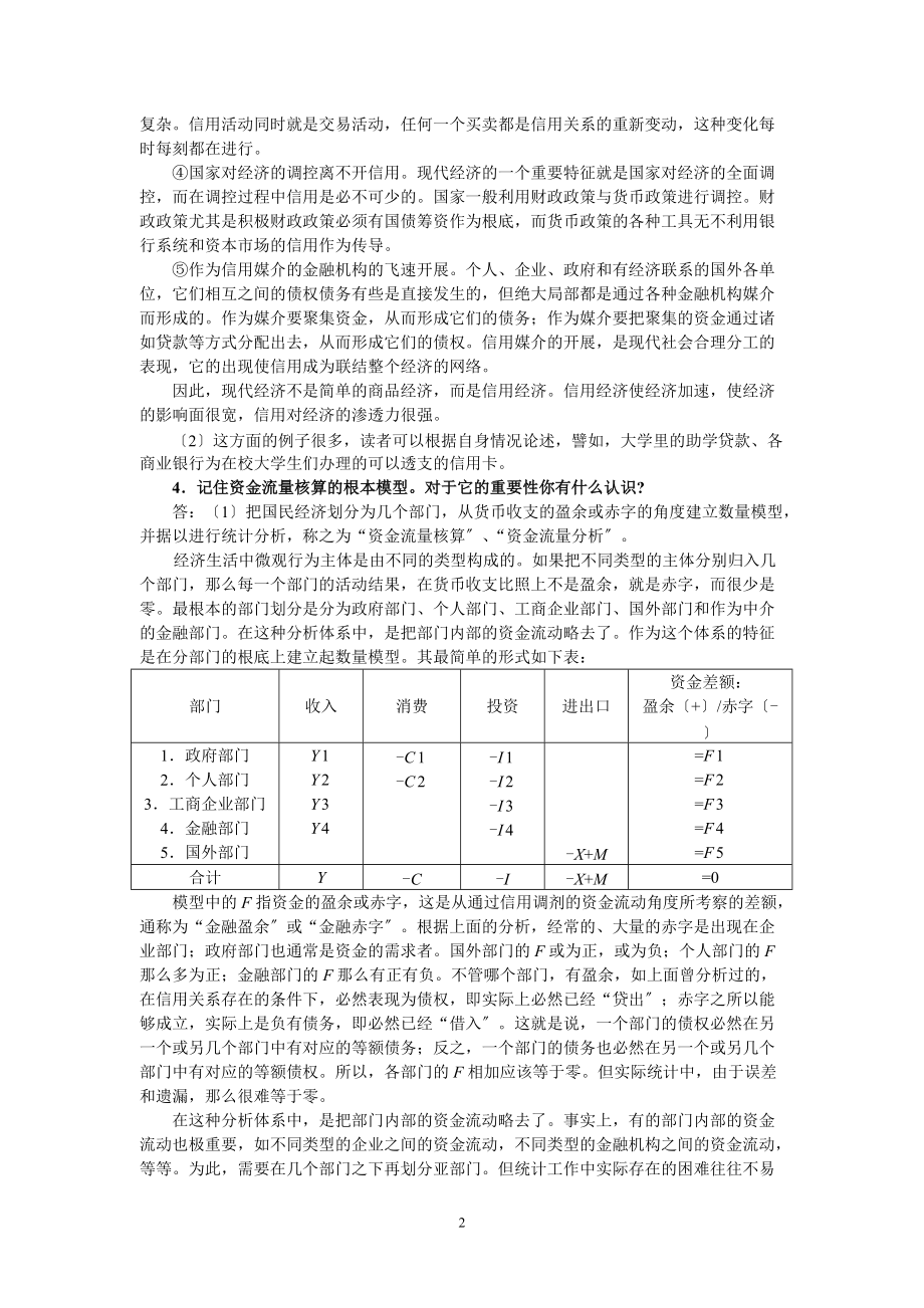 金融学精编版第二版[货币银行学]第2章课后答案_第2页