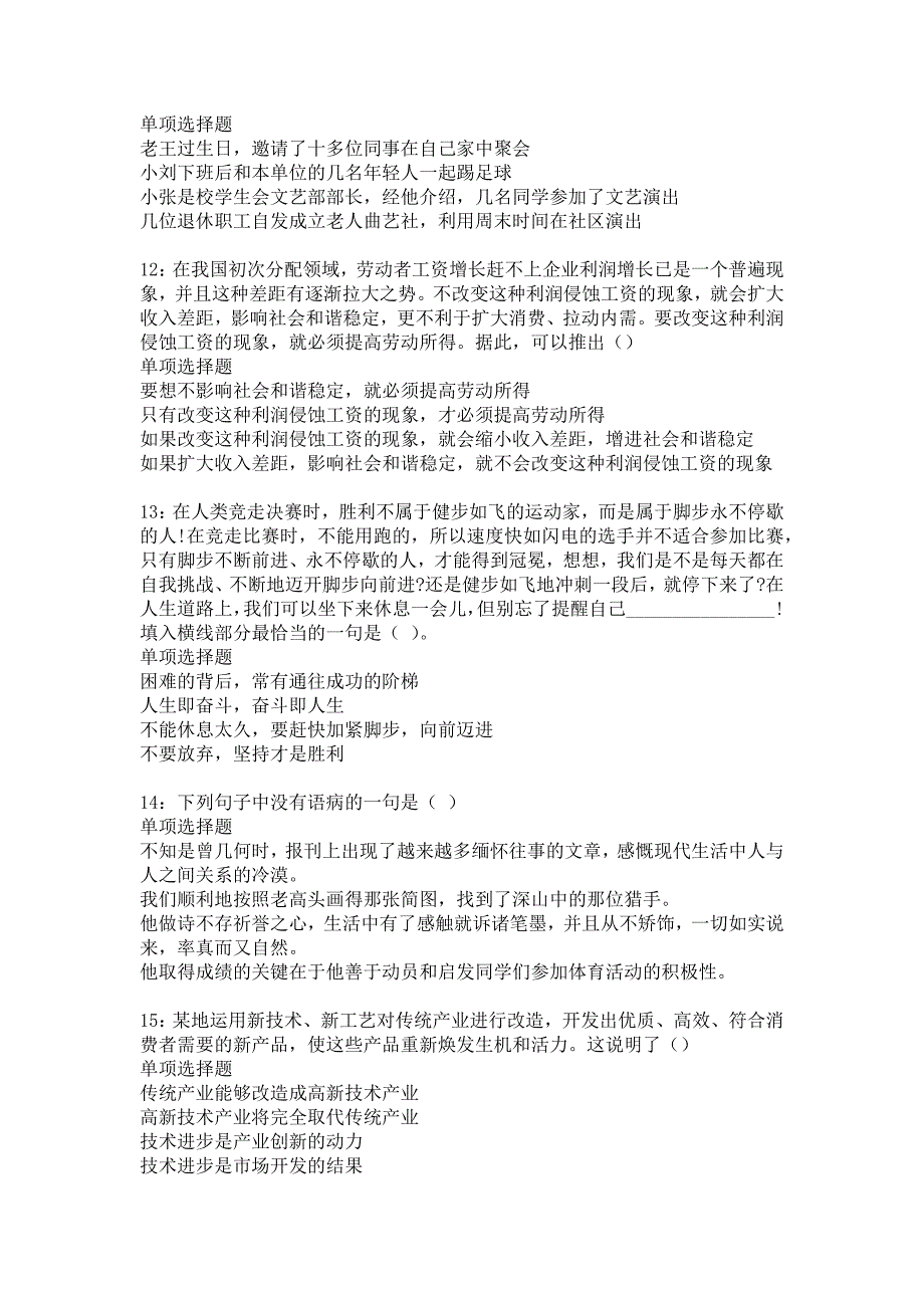 阜新事业编招聘2019年考试真题及答案解析_8_第3页