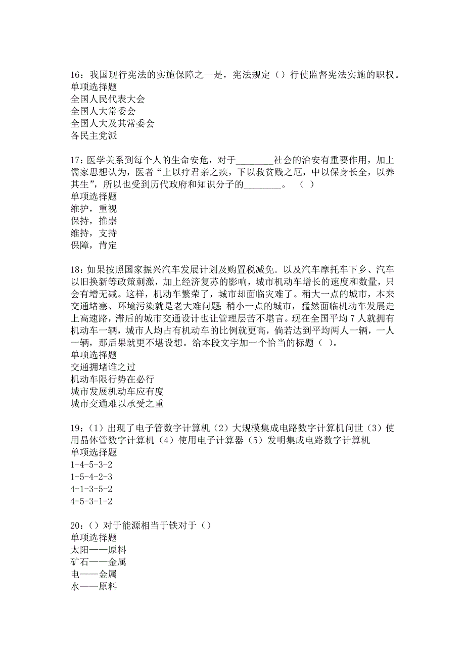 阜新事业编招聘2019年考试真题及答案解析_8_第4页