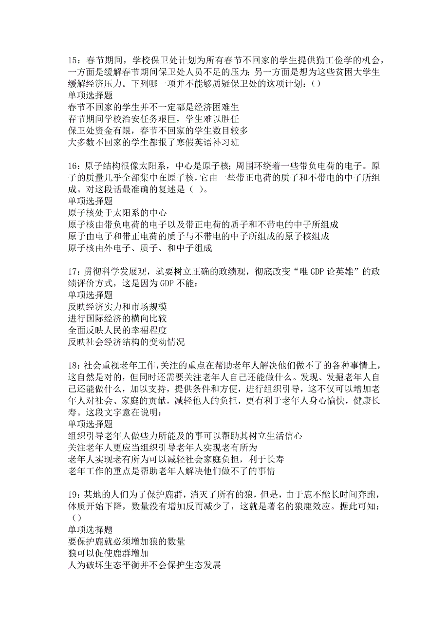 防城2017年事业单位招聘考试真题及答案解析_7_第4页