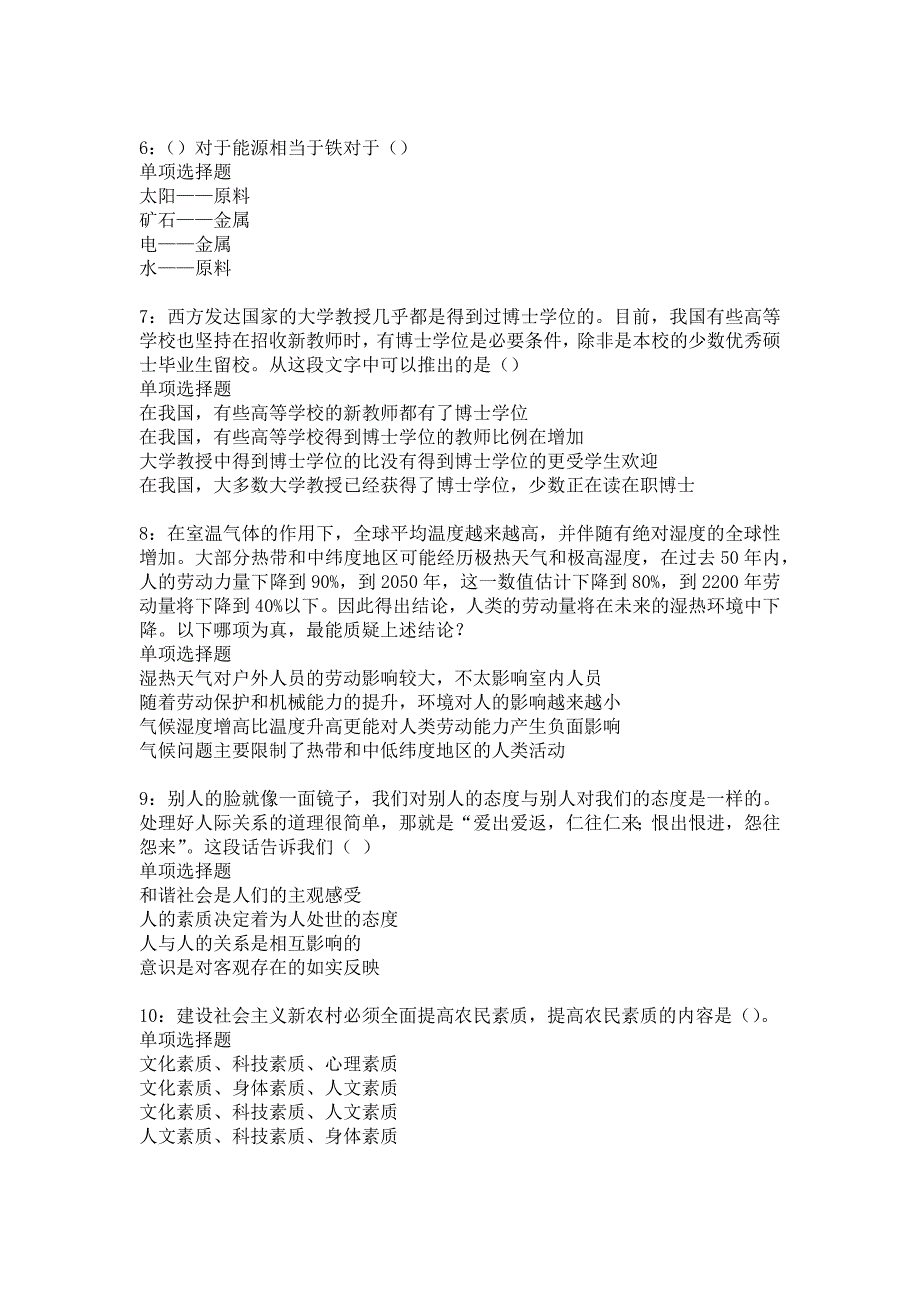 阜阳事业编招聘2020年考试真题及答案解析_1_第2页