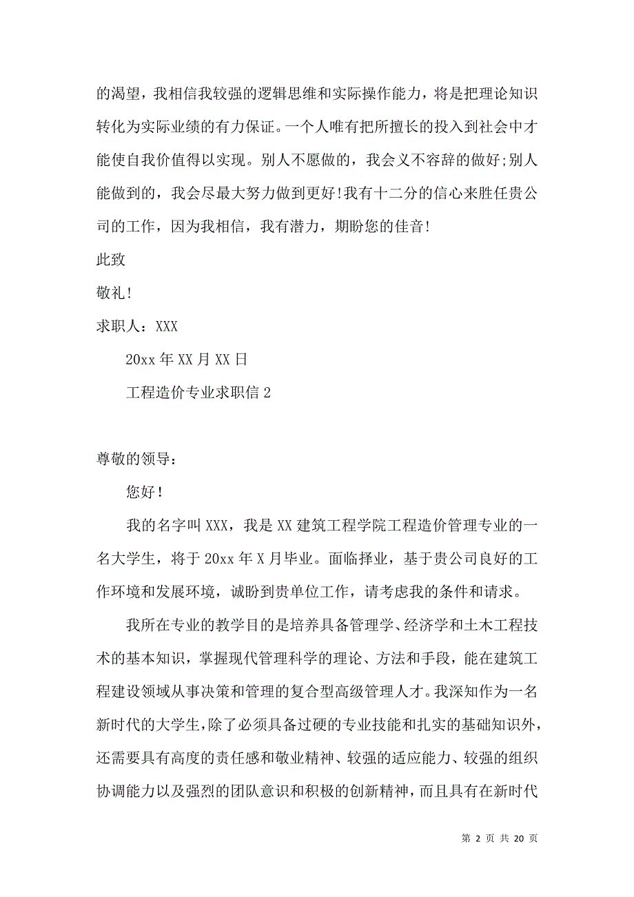 《工程造价专业求职信(15篇) (3)》_第2页