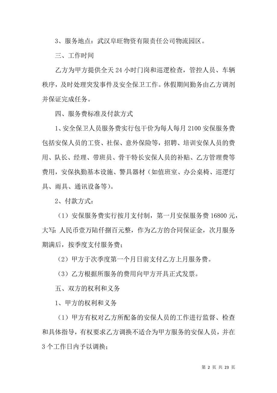 《劳务合同范文集合五篇（三）》_第2页