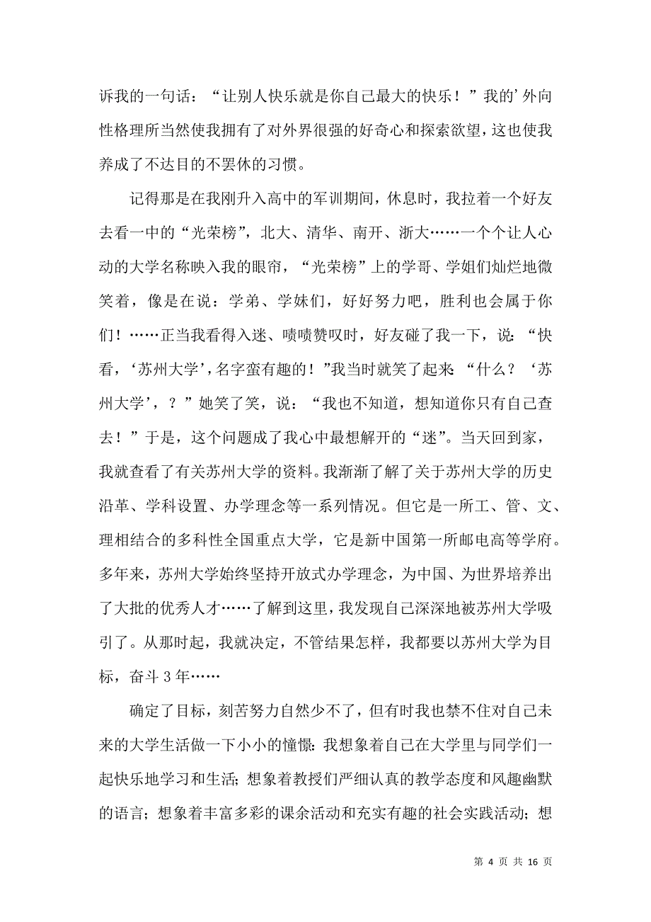 《大学招生自荐信集锦6篇》_第4页