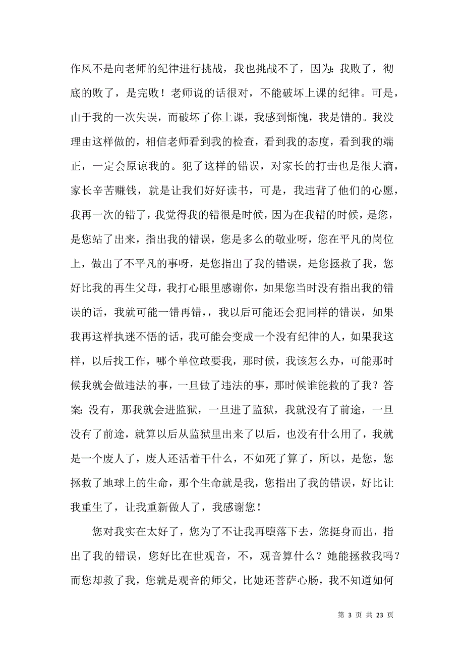 《带手机检讨书15篇 (2)》_第3页