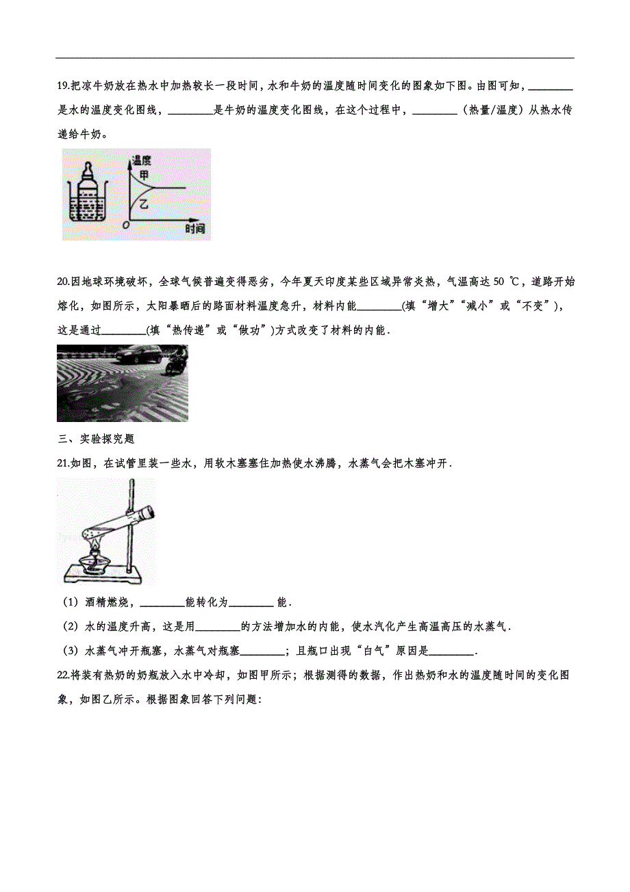 《中考物理总复习》备战2020中考物理章节强化训练——热传递改变物体的内能_第4页