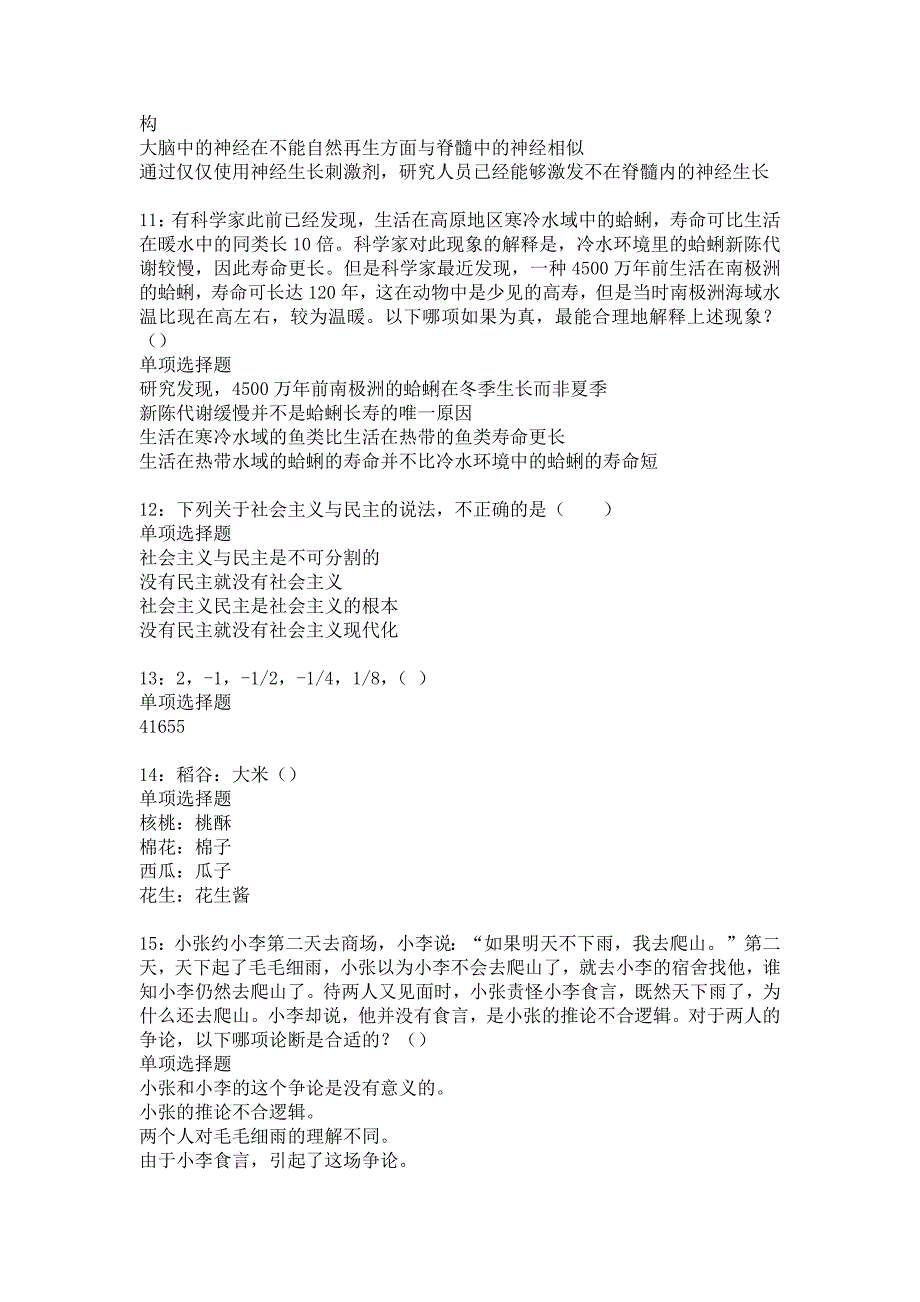 阳山2019年事业编招聘考试真题及答案解析1_第3页