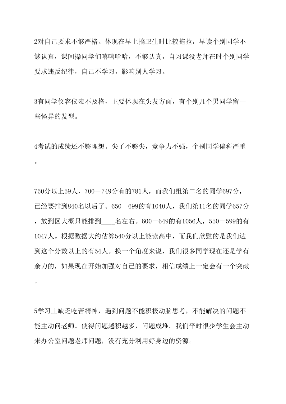 八年级期末考试成绩分析会发言稿发言稿_第2页