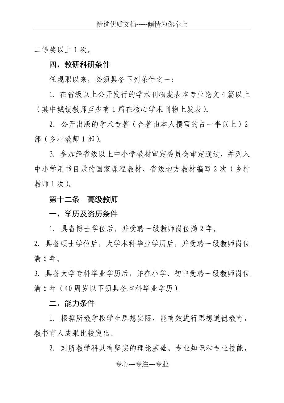 安徽省中小学教师职称评审标准新2016(共42页)_第5页