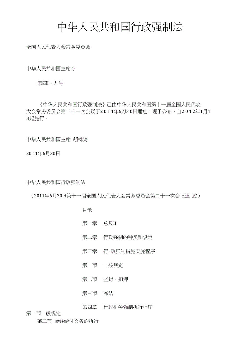 行政强制法40822_第1页