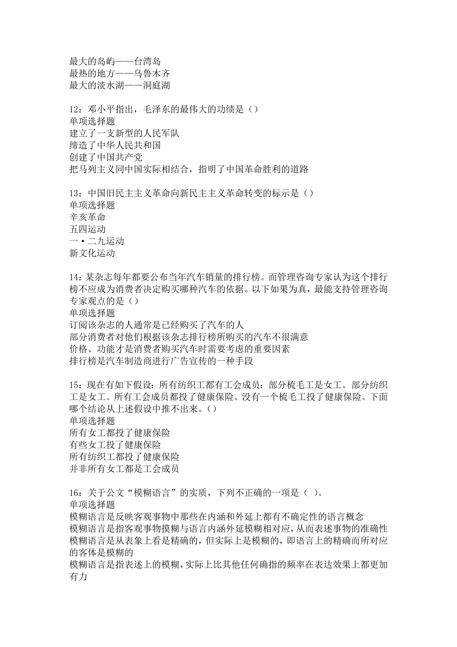 郊区事业单位招聘2018年考试真题及答案解析_14_第3页