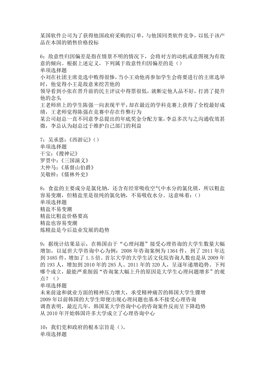 郊区事业单位招聘2018年考试真题及答案解析_16_第2页