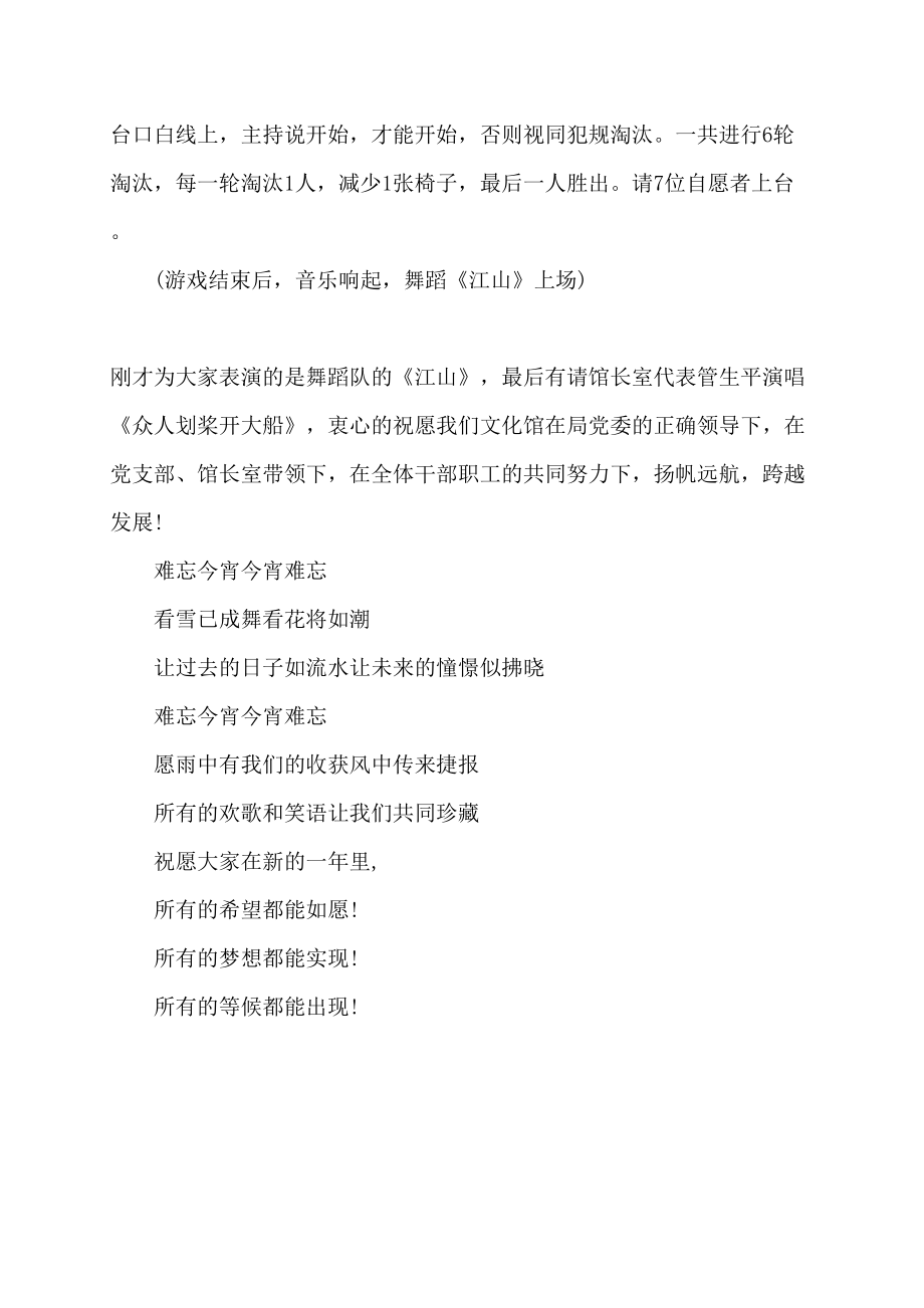 公司新年联欢晚会主持人串词主持词_第4页