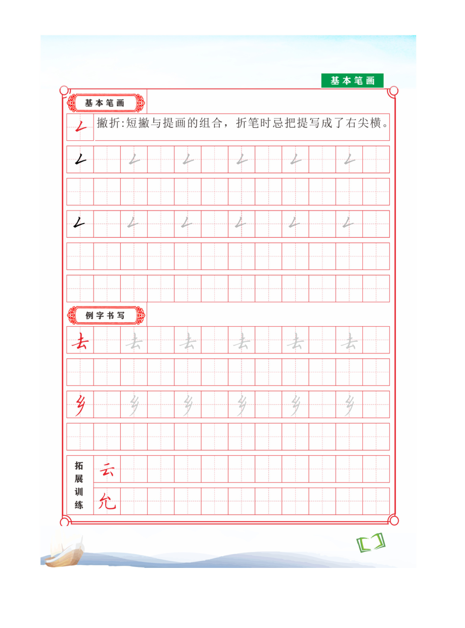 [全]楷书教程一阶基本笔画-练习册-硬笔书法_第4页