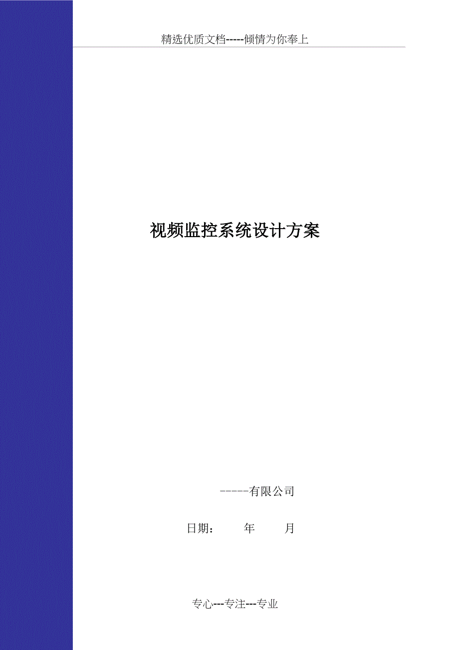 大厦视频监控系统设计方案(共40页)_第1页