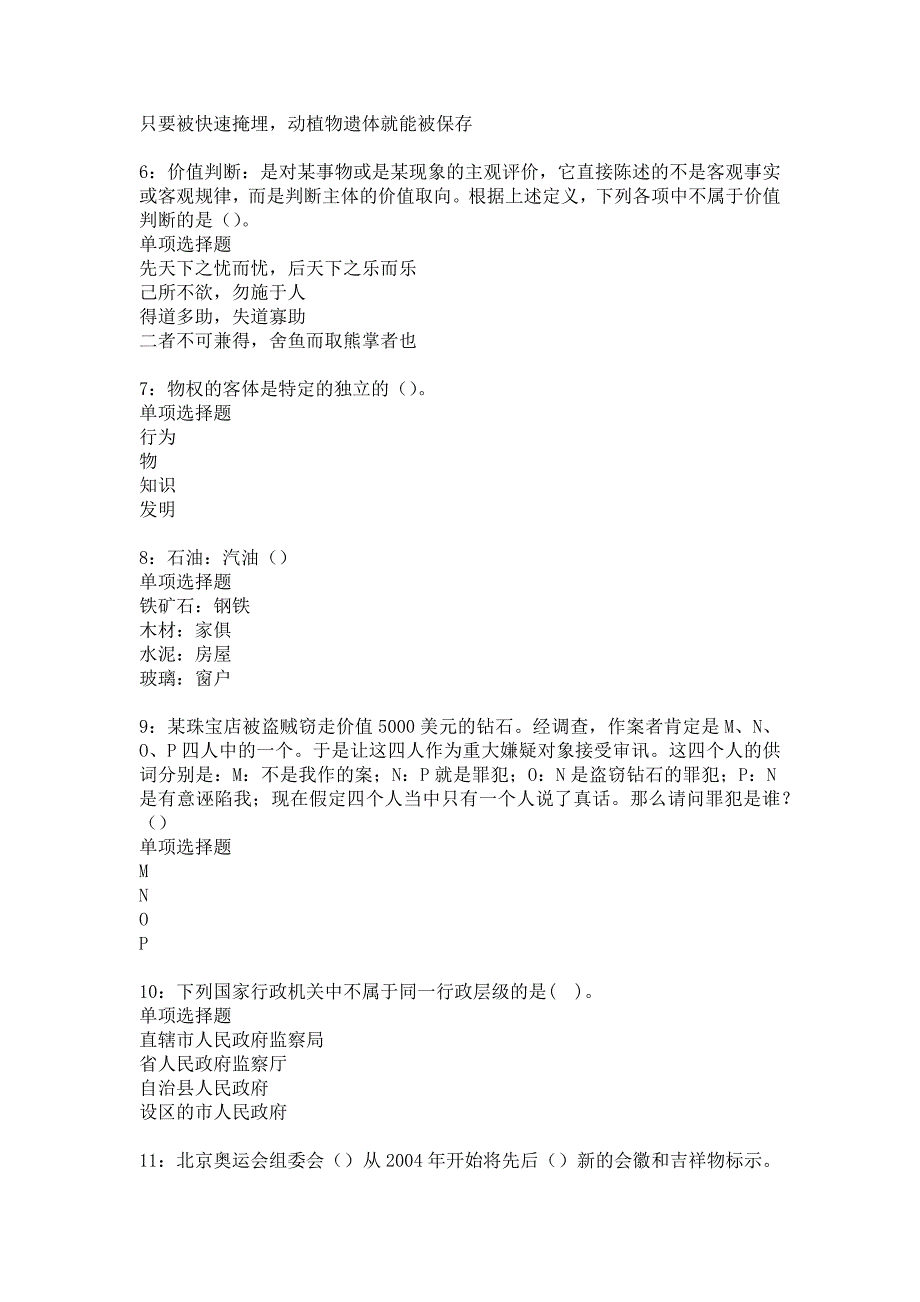 阳山事业编招聘2016年考试真题及答案解析_2_第2页