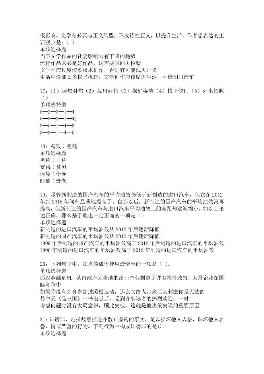 阳山事业编招聘2016年考试真题及答案解析_2_第4页