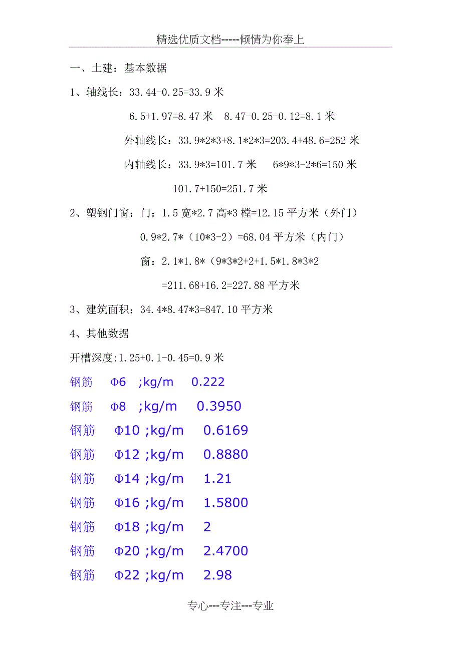 大口屯高中平房计算书(共10页)_第1页