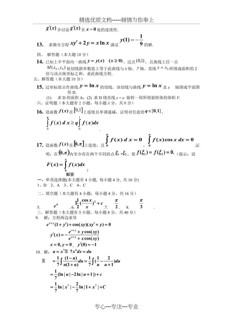 大一第二学期高数期末考试题(共4页)_第2页